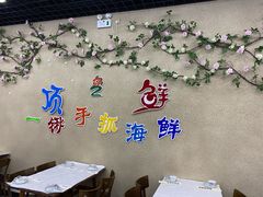 -顶之鲜海鲜餐厅
