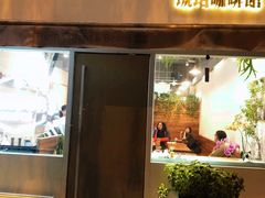 门面-琥珀咖啡 Ambercoffee