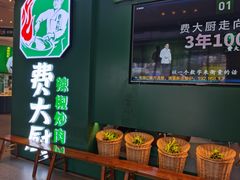 -费大厨辣椒炒肉(黄兴中心广场店)