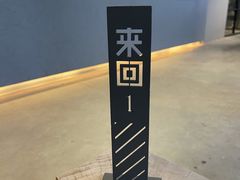 -来回·咖啡(钟村咖啡豆店)