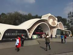 门面-成都大熊猫繁育研究基地