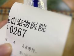 -北京佳信宠物医院