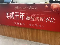 -和颜一美轻医美连锁