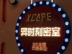 -Xcape异时刻密室逃脱魔法互动(瑞虹天地太阳宫店)
