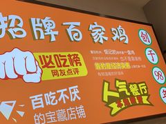 -百家鸡味馆(清泰店)