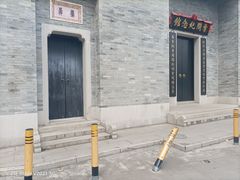 -叶问纪念馆