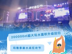 -上海玛雅海滩水公园