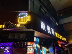 门面-眼镜哥浦江夜宵大本营