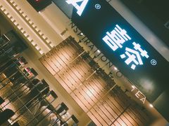 -喜茶(上海正大广场店)