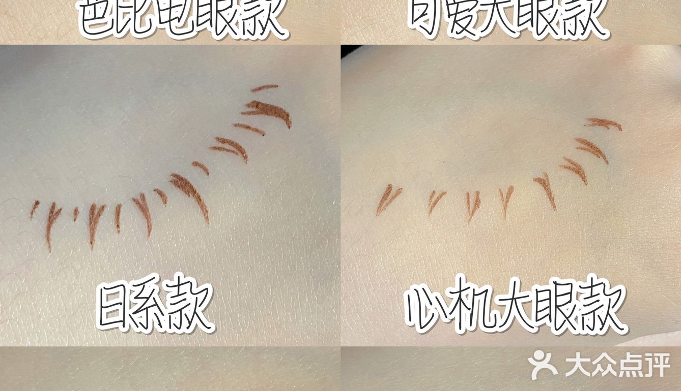下睫毛画法教程