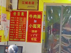 -王记生烫牛杂面馆(兰陵路店)
