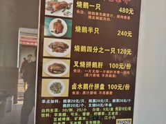 菜单-黄连大头华烧鹅(萧地大马路店)
