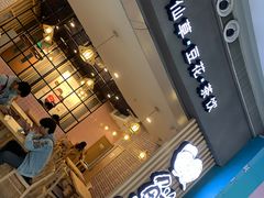 门面-鲜芋仙(南开大悦城店)