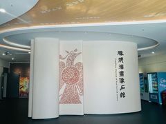 -滕州汉画像石馆