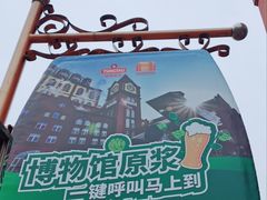 -青岛啤酒博物馆