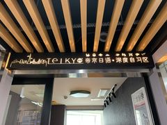 -帝京日语(春熙路旗舰校区)