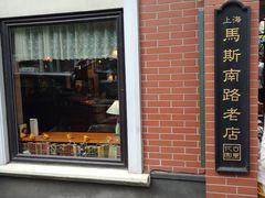 门面-古董花园(思南路42弄小区店)