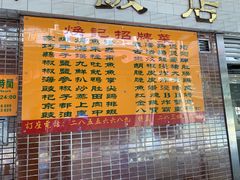 菜单-焕记海鲜饭店