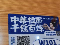 -马记永·兰州牛肉面(3019君尚店)