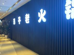 -莽子老火锅(大坪店)