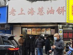 -老上海葱油饼(黄河路店)