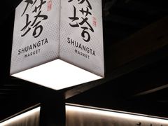 -老客满蛋饼(双塔市集店)