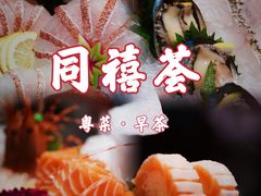 -同禧荟·港味海鲜火锅·粤菜(三亚湾店)