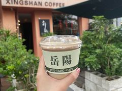 -行山咖啡(南湖店)