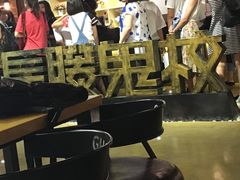 -长藤鬼校(千禧店)