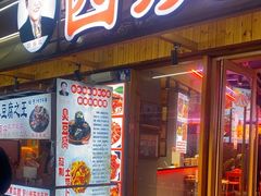 -四娭毑(三王街店)