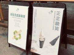 芝芝脆筒-喜茶(东莞汇一城店)