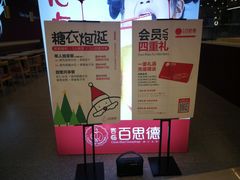 -客临百思德·东北特色馆(龙湖时代天街店)