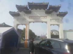 -上海卫家角息园有限公司