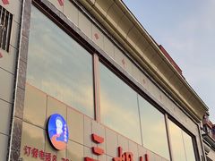 -三姐妹冷面馆(保卫路店)