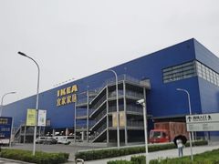 -宜家家居(西安未央商场店)