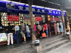 门面-宫廷糕点铺
