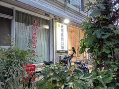-长颈鹿的口袋钵钵鸡(市南店)