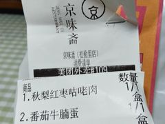 -京味斋·北京烤鸭(华威桥北工大店)