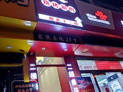 -李赵合鲜肉烧烤(西荷店)