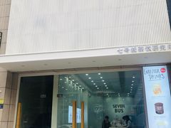 门面-Sevenbus一家奶茶店(侨荣城店)