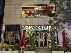 -Erman岩烧牛排(虹桥南丰城店)