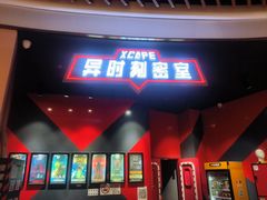-Xcape异时刻密室逃脱魔法互动(瑞虹天地太阳宫店)