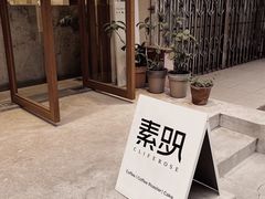 -素咫咖啡CLIFEROSE