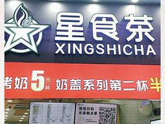 门面-耐茶 NICE TEA(东城万达店)