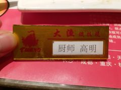 -大渔铁板烧(花园道店)