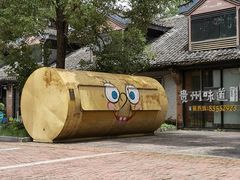 -多彩贵州城1958文化创意园