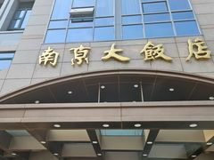 -晶丽香榭自助餐(南京大饭店)