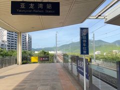 -亚龙湾站