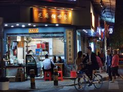 门面-芝麻糊世家(西华店)