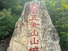 -五女山景区